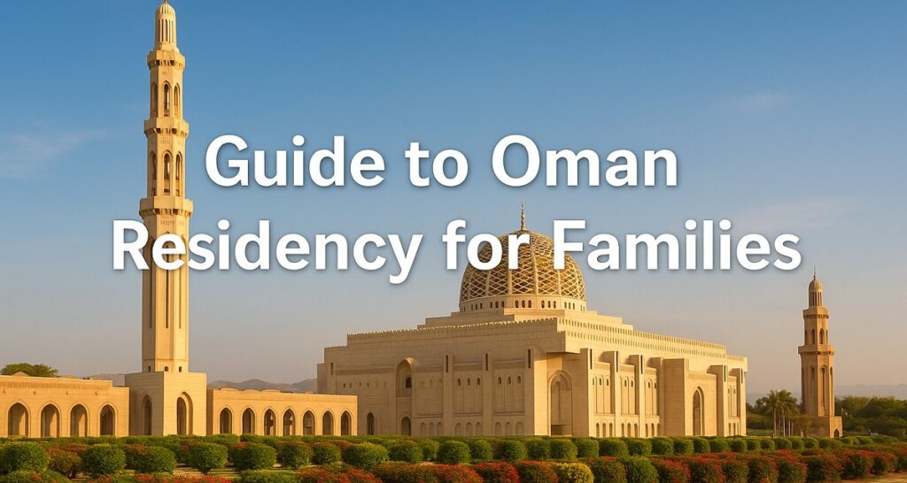 راهنمای اقامت عمان برای خانواده‌ها